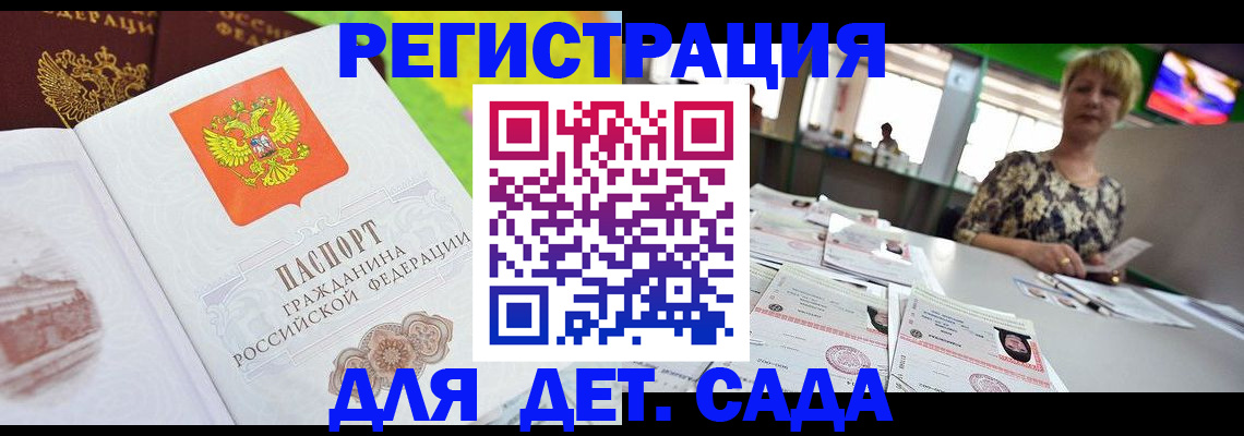 прописка ребенка в Льгове