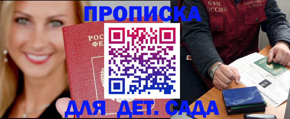прописка штамп в Льгове